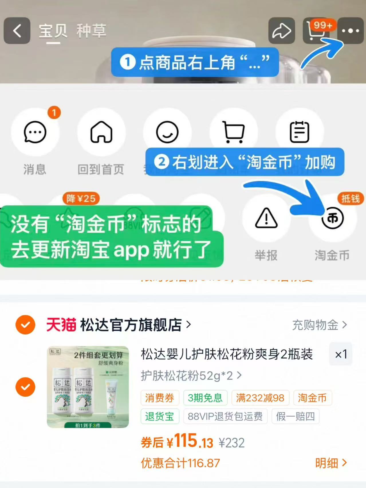 ❶𝒗𝒊𝒑领200-25消废卷 ❷速‼松达婴儿护肤松花粉 - 86线报