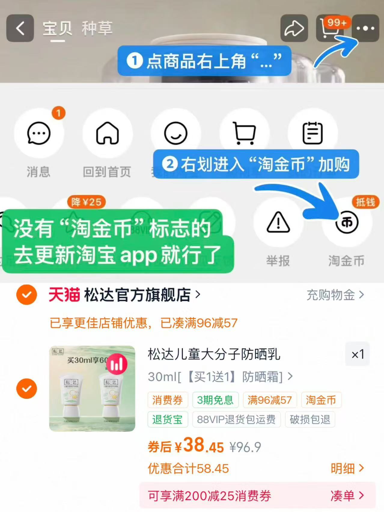 搶‼松达儿童大分子防晒霜 叠惍币30ml✘2支💰38.4‼ - 86线报
