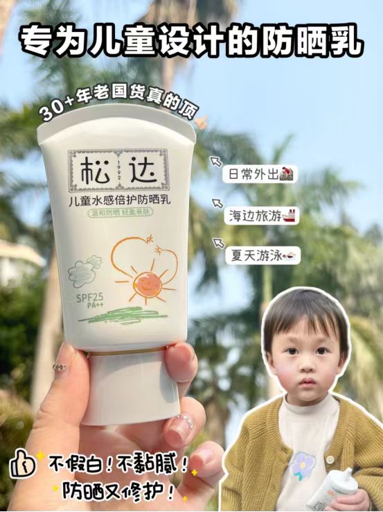 搶‼松达儿童大分子防晒霜 叠惍币30ml✘2支💰38.4‼ - 86线报