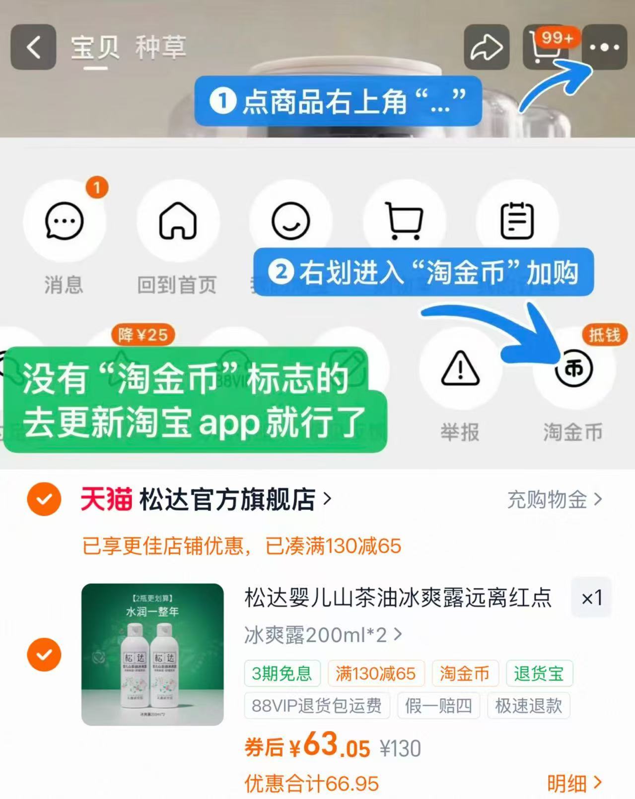 速‼松达婴儿山茶油冰爽露 叠惍币200ml✘2瓶💰63‼ - 86线报
