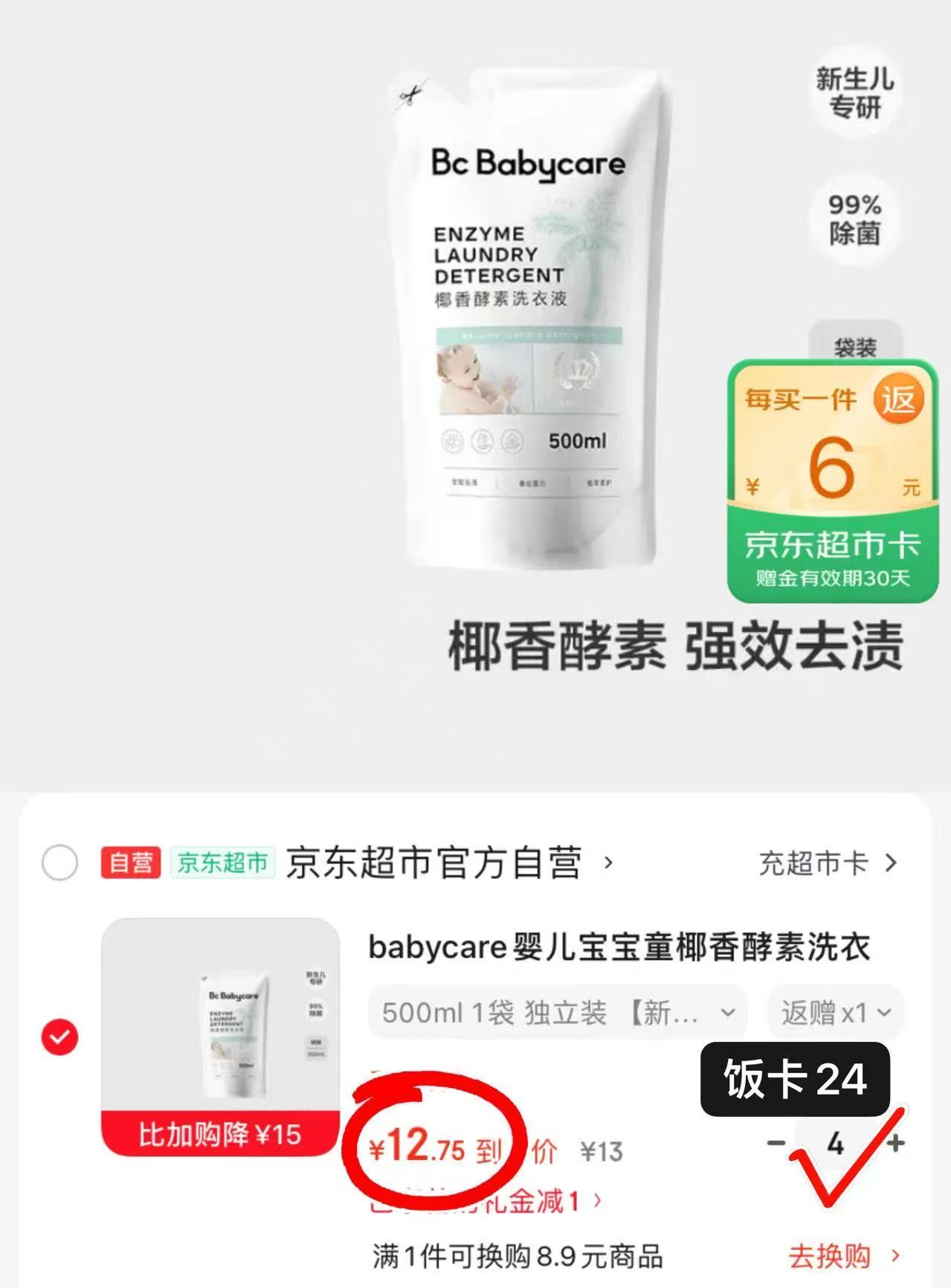♥️babycare椰香酵素洗衣液 💰仅6.7🉐500ml/袋 - 86线报