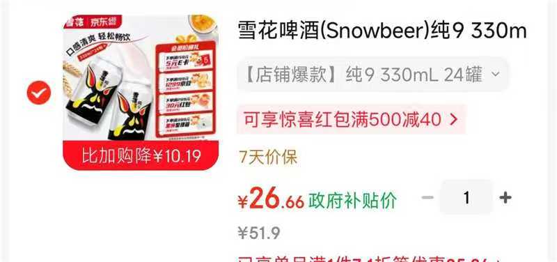 雪花纯9箱装330ml/罐拍1到手24罐 26.6元 - 86线报