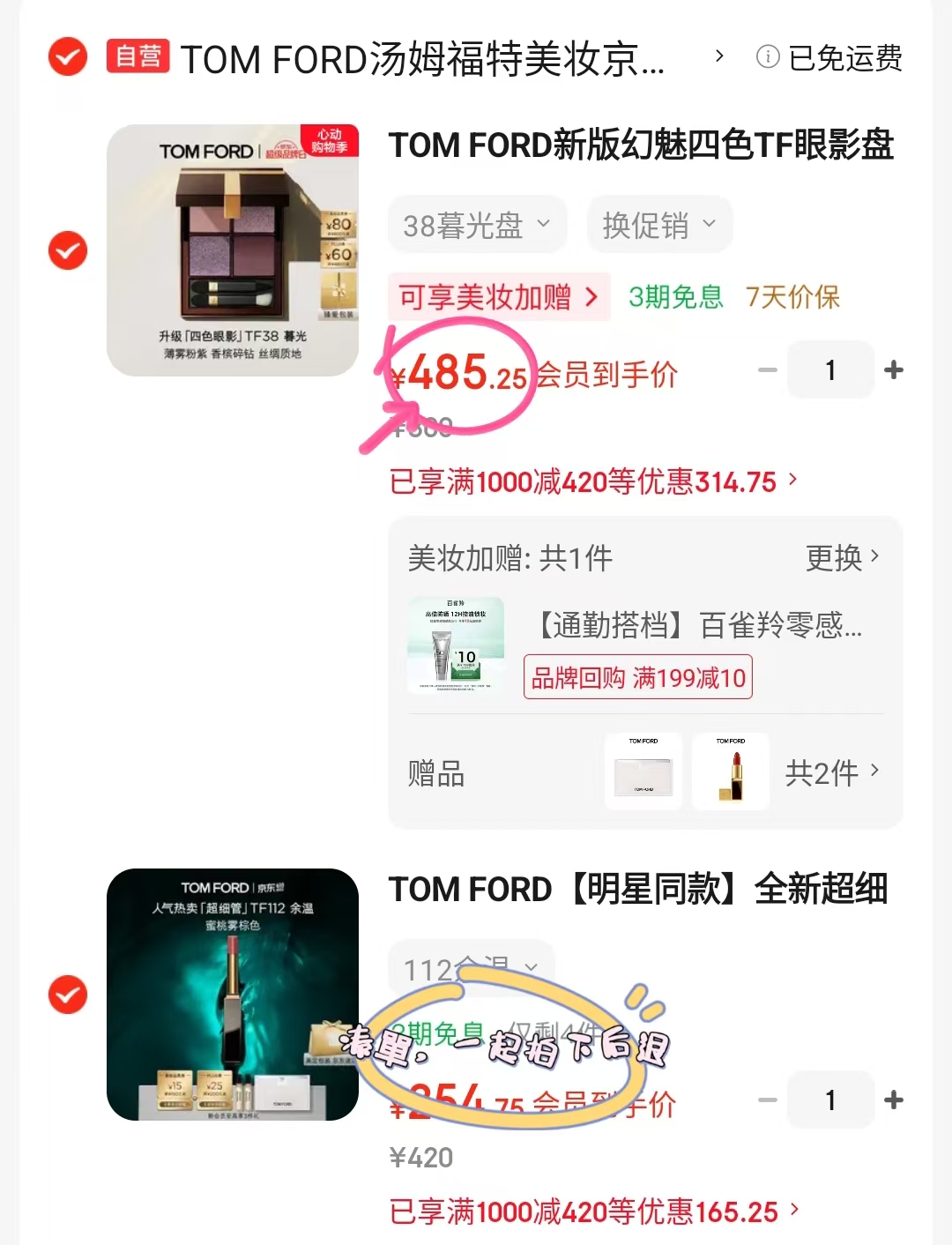 TF新版四色眼影盘 485元 - 美泡泡 TF新版四色眼影盘 485元 - 美泡泡