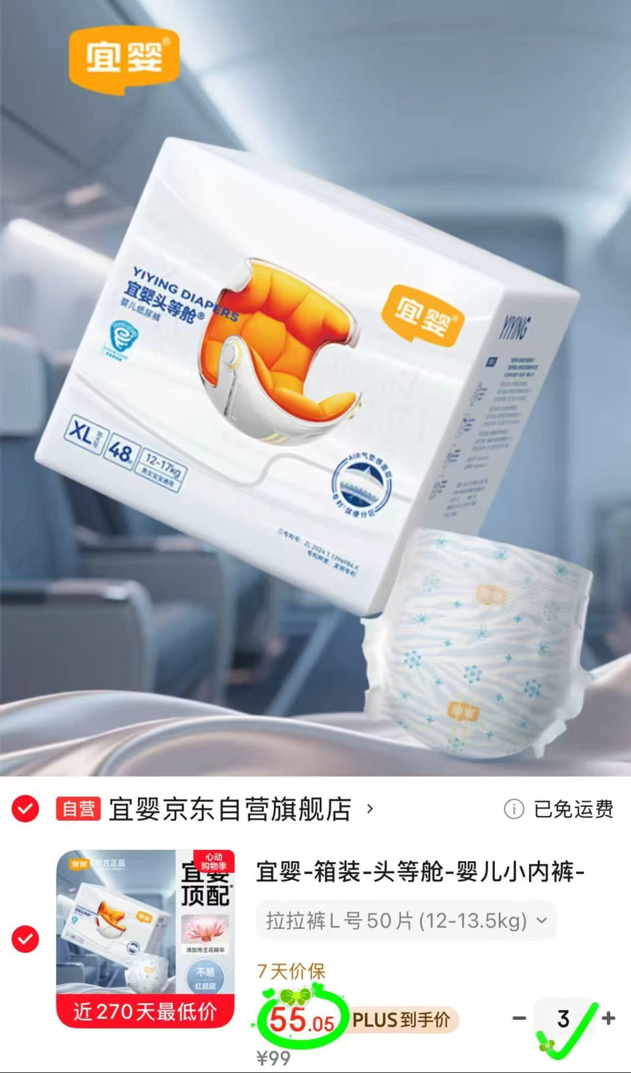 宜婴头等舱系列箱装拍3发6包 165.1元 - 86线报 宜婴头等舱系列箱装拍3发6包 165.1元 - 86线报