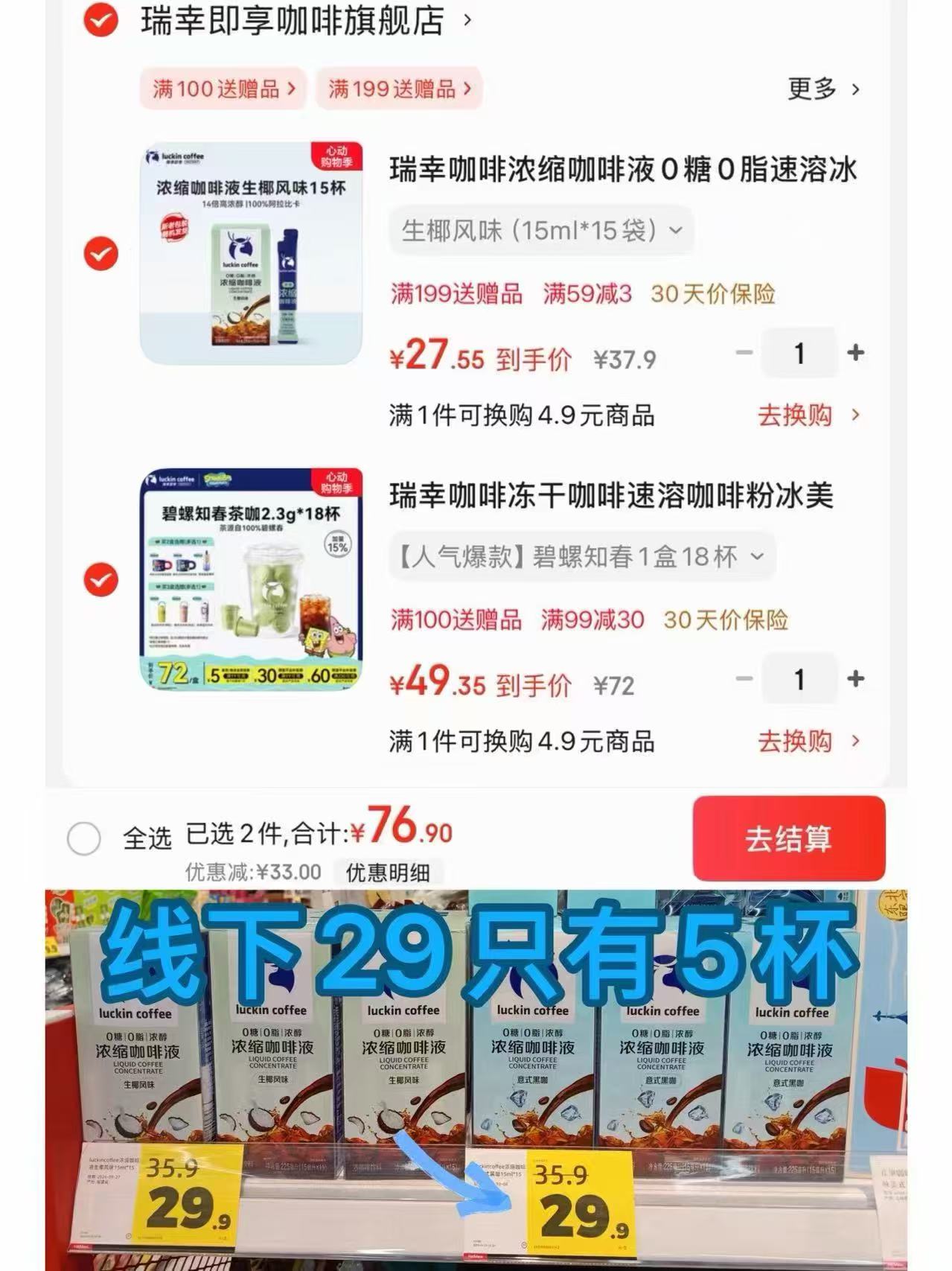 瑞幸浓缩咖啡咖啡液粉各拍1得33杯 76.9元 - 86线报 瑞幸浓缩咖啡咖啡液粉各拍1得33杯 76.9元 - 86线报