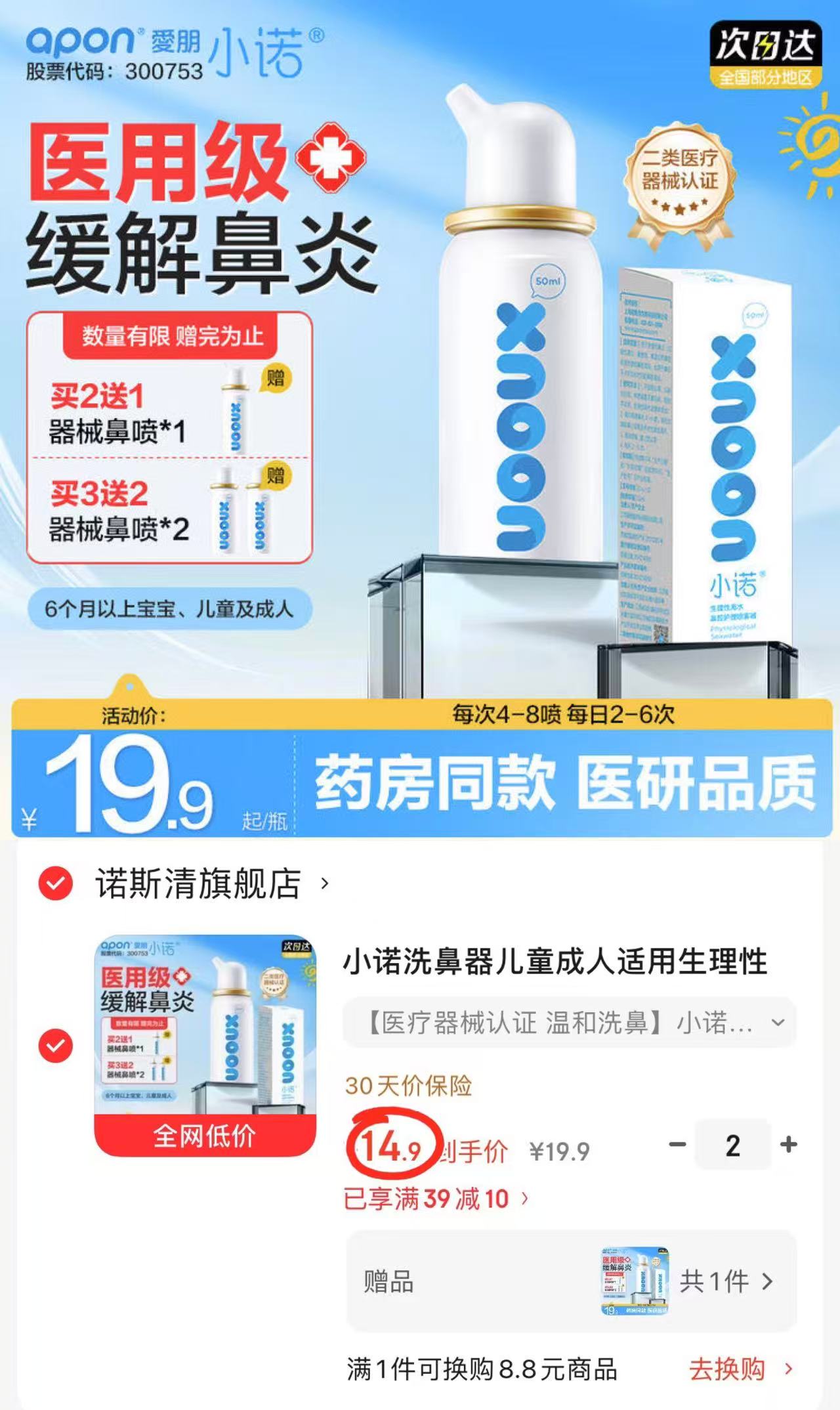 诺斯清小诺生理海水喷雾50ml/瓶拍2发3瓶 29.8元 - 86线报