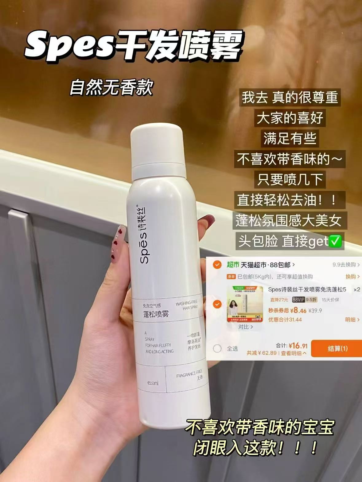 诗裴丝免洗干发喷雾50ml装拍2件 16.9元 - 线报酷
