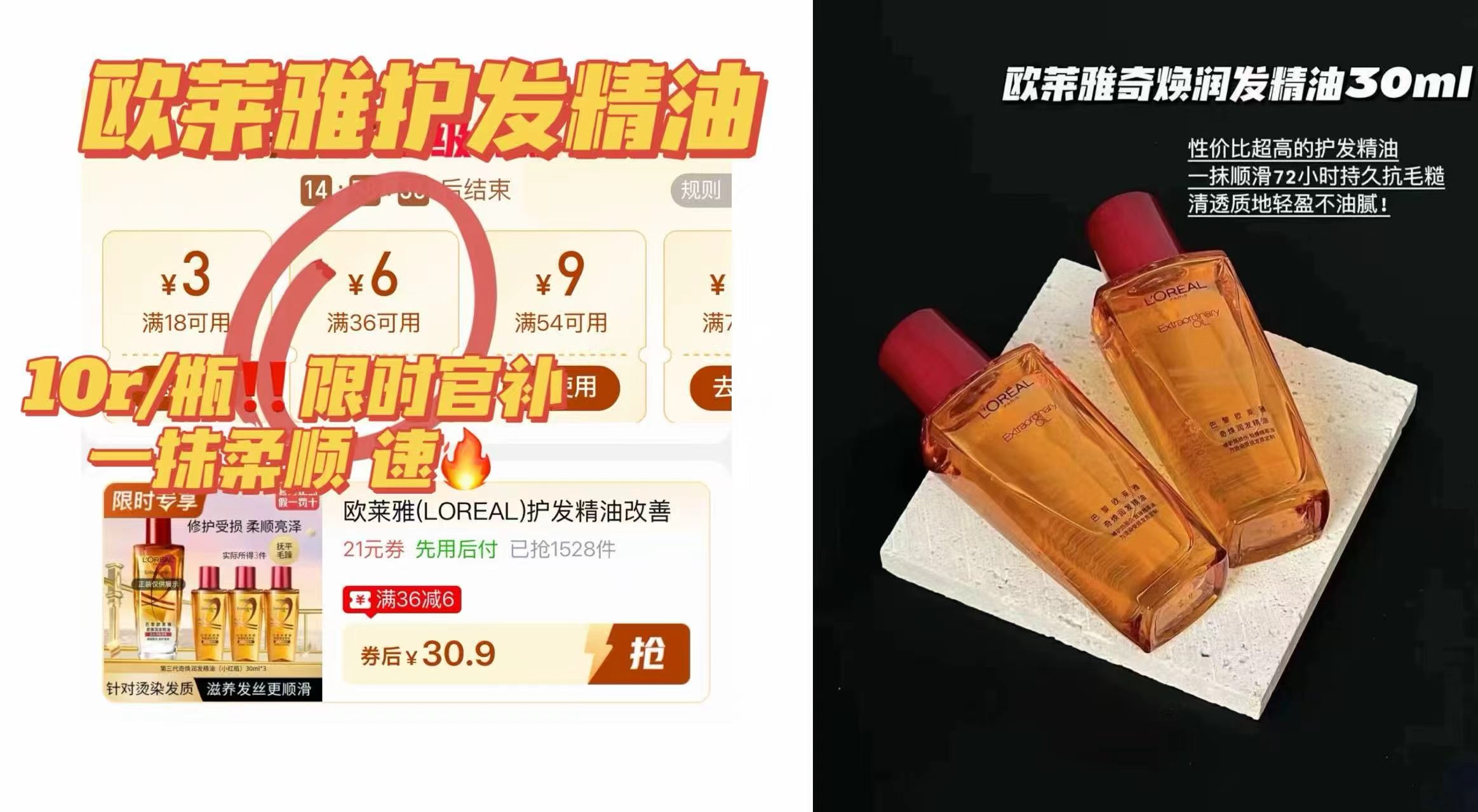 欧莱雅护发精油3瓶90ml 30.9元 - 线报酷