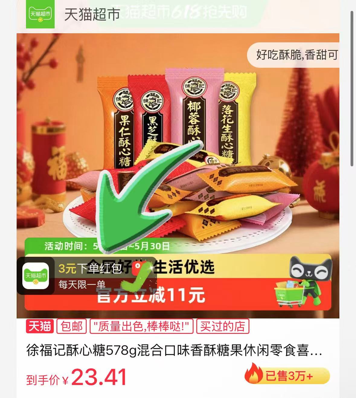 徐福记酥心糖混合装578g 10.5元 - 86线报 徐福记酥心糖混合装578g 10.5元 - 86线报