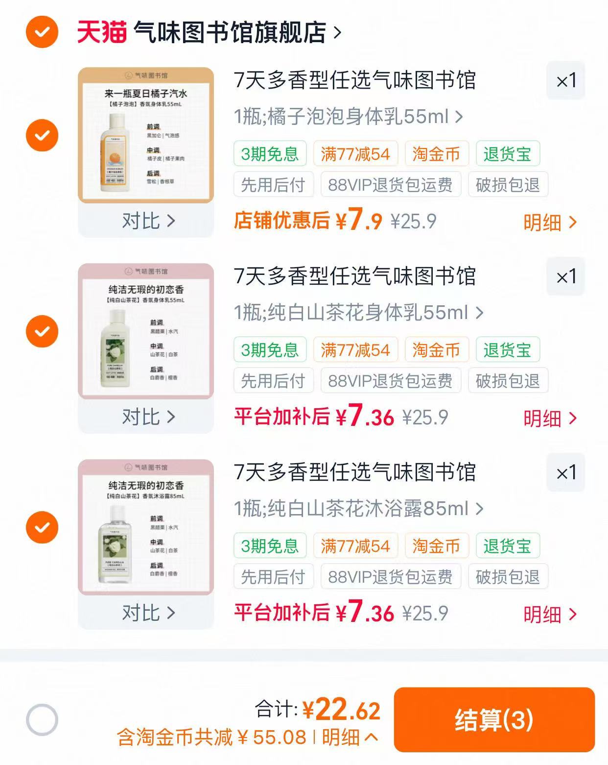气味图书馆洗护任拍3件 22元 - 线报酷