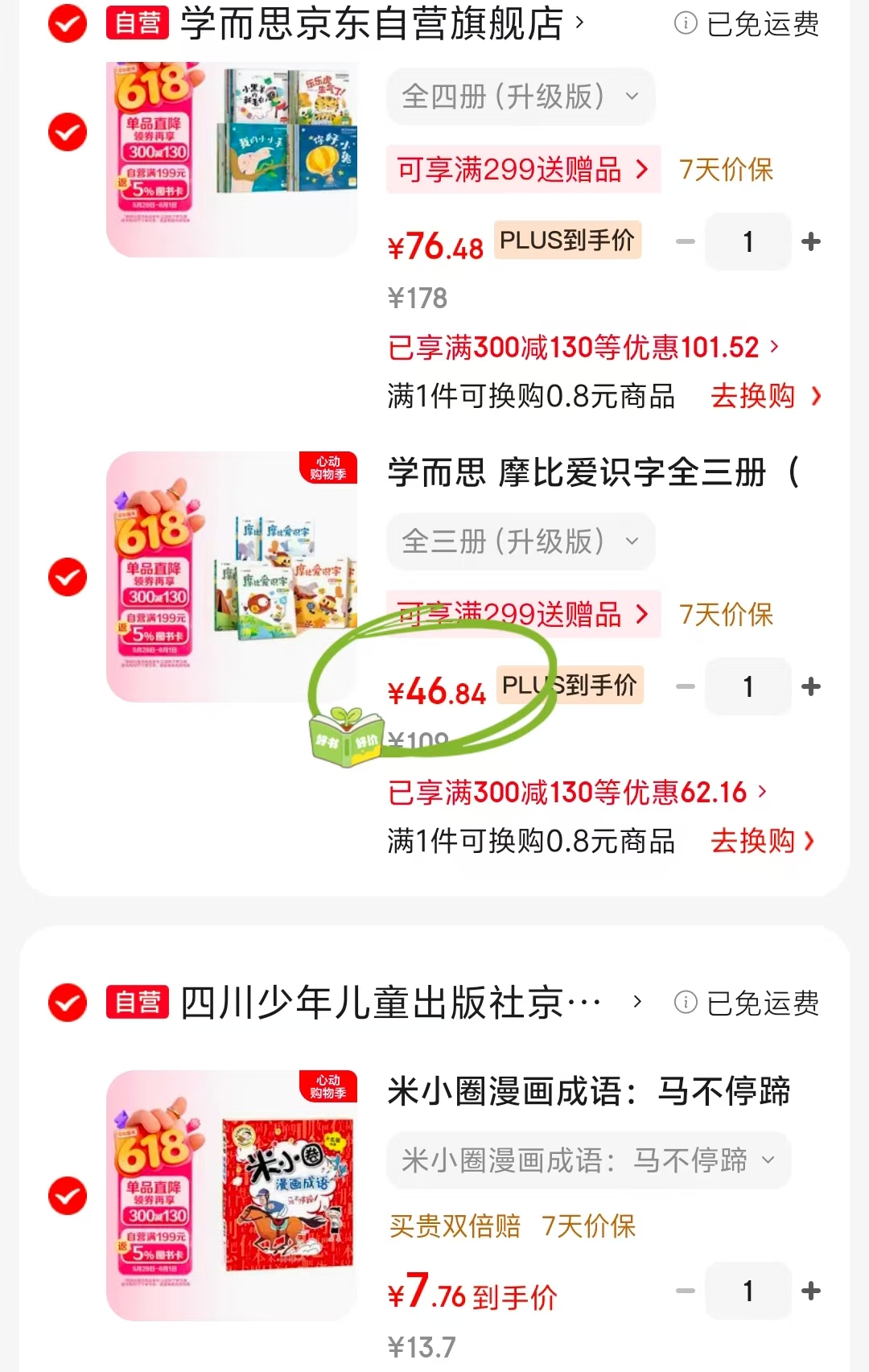 摩比汉语分级4册新版 76元，摩比爱识字新版 46元 - 86线报