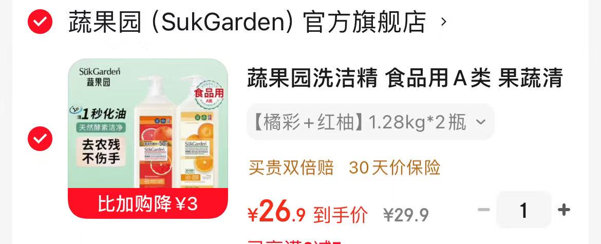 蔬果园A类洗碗液1.28kg 26.9元 - 线报酷