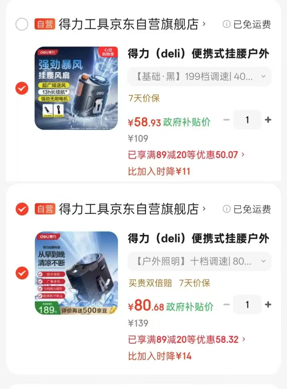 得力便携式挂腰充电风扇十档调速8000mAh 80.6元 - 86线报