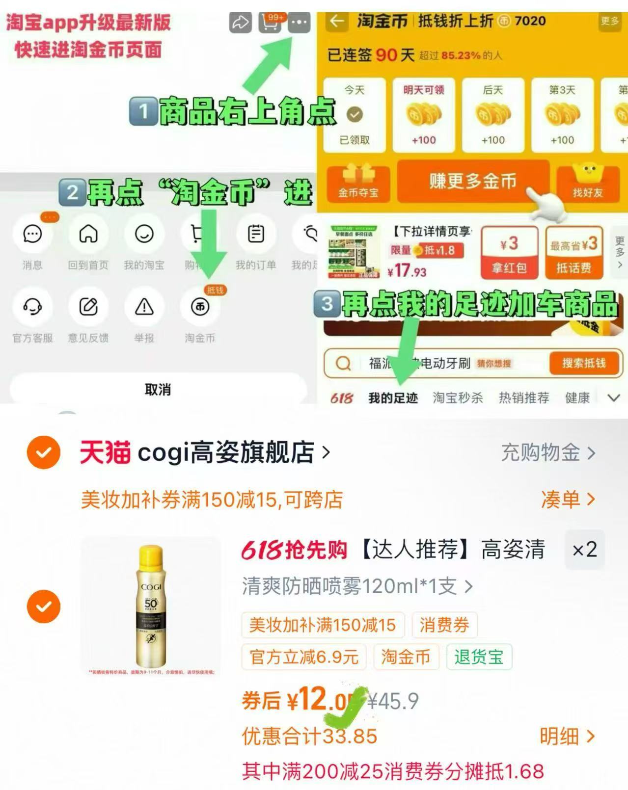 高姿夏清爽防晒喷雾SPF50 12元 - 线报酷