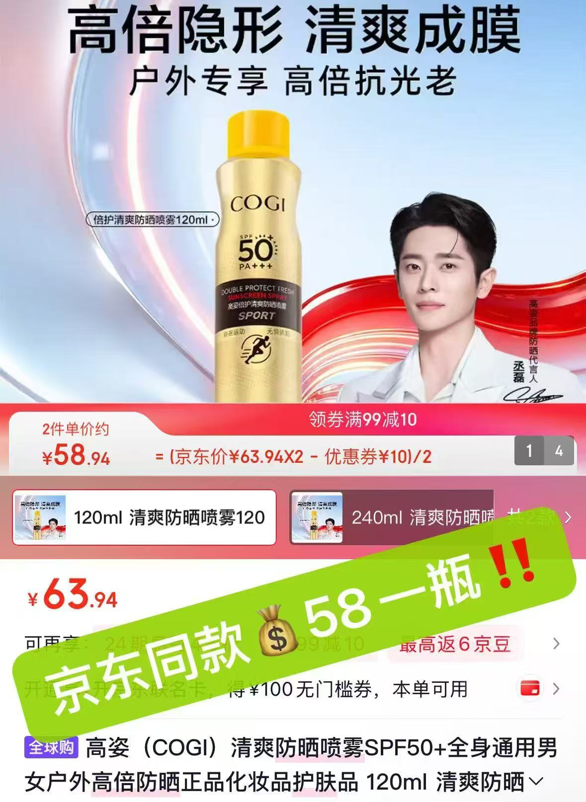 高姿夏清爽防晒喷雾SPF50 12元 - 线报酷