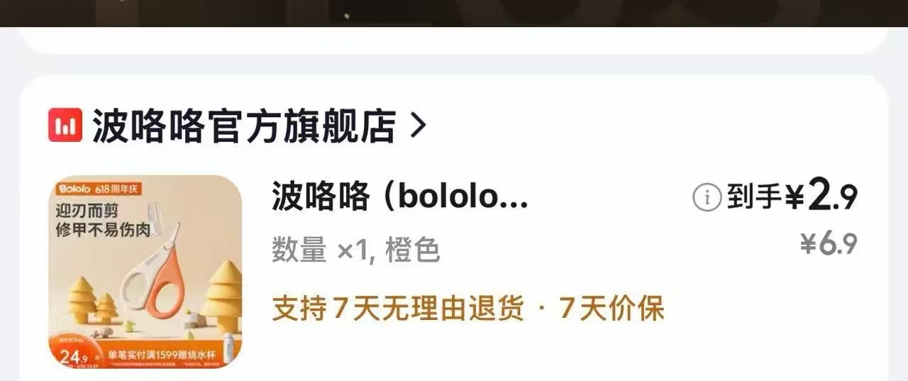 bololo婴儿指甲剪 2.9元 - 86线报