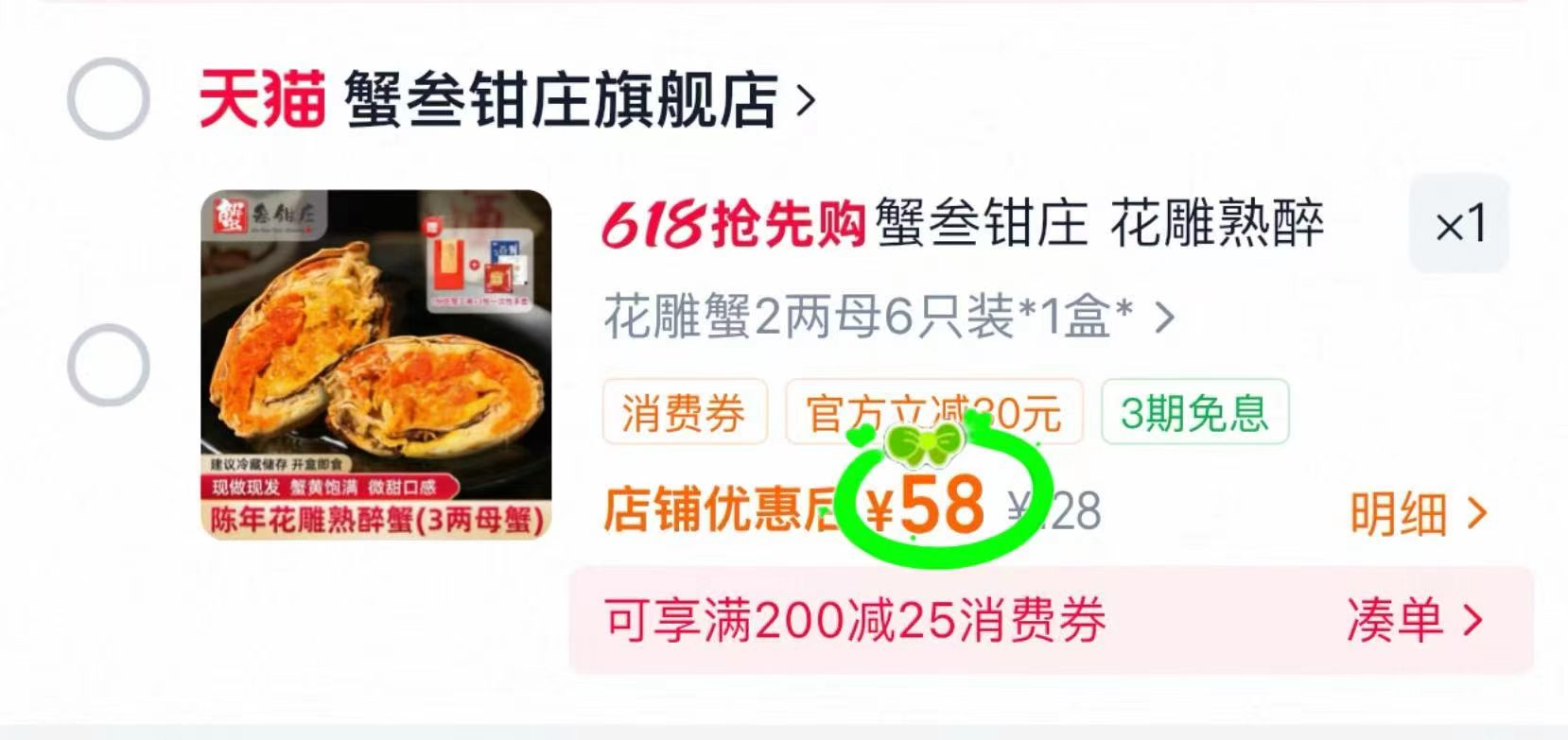 蟹叁钳庄花雕熟醉蟹2两母6只装 58元 - 线报酷