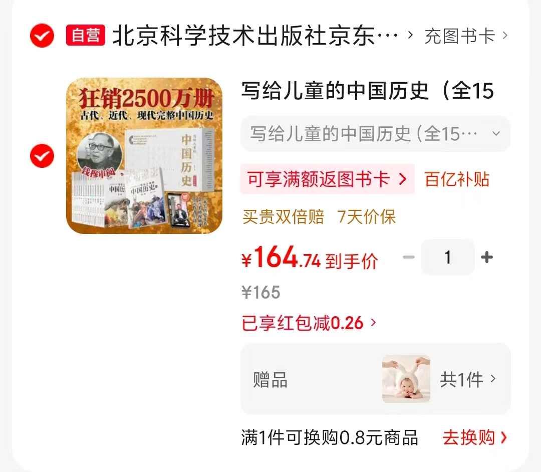 写给儿童的中国历史全15册 164元 - 线报酷
