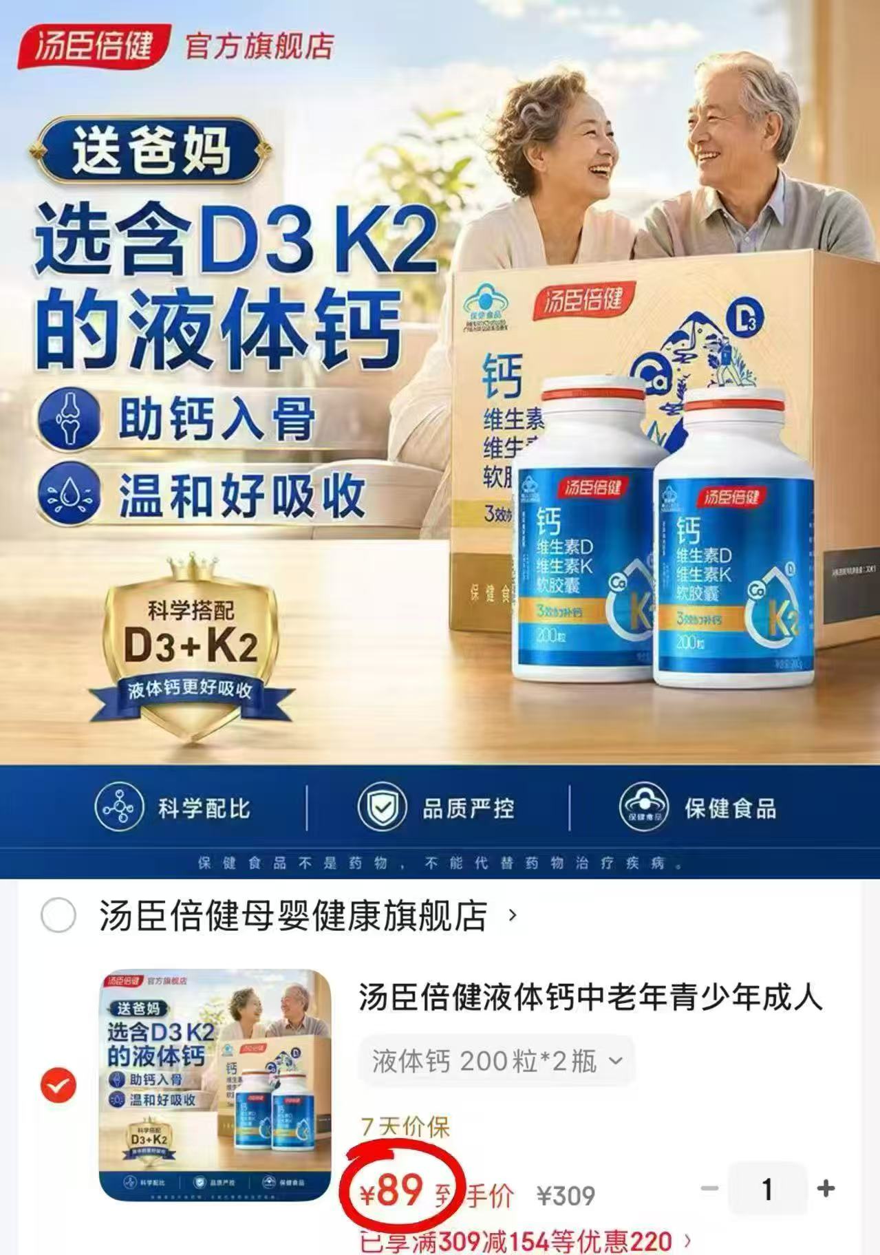 汤臣倍健中老年液体钙200粒 44.5元 - 线报酷