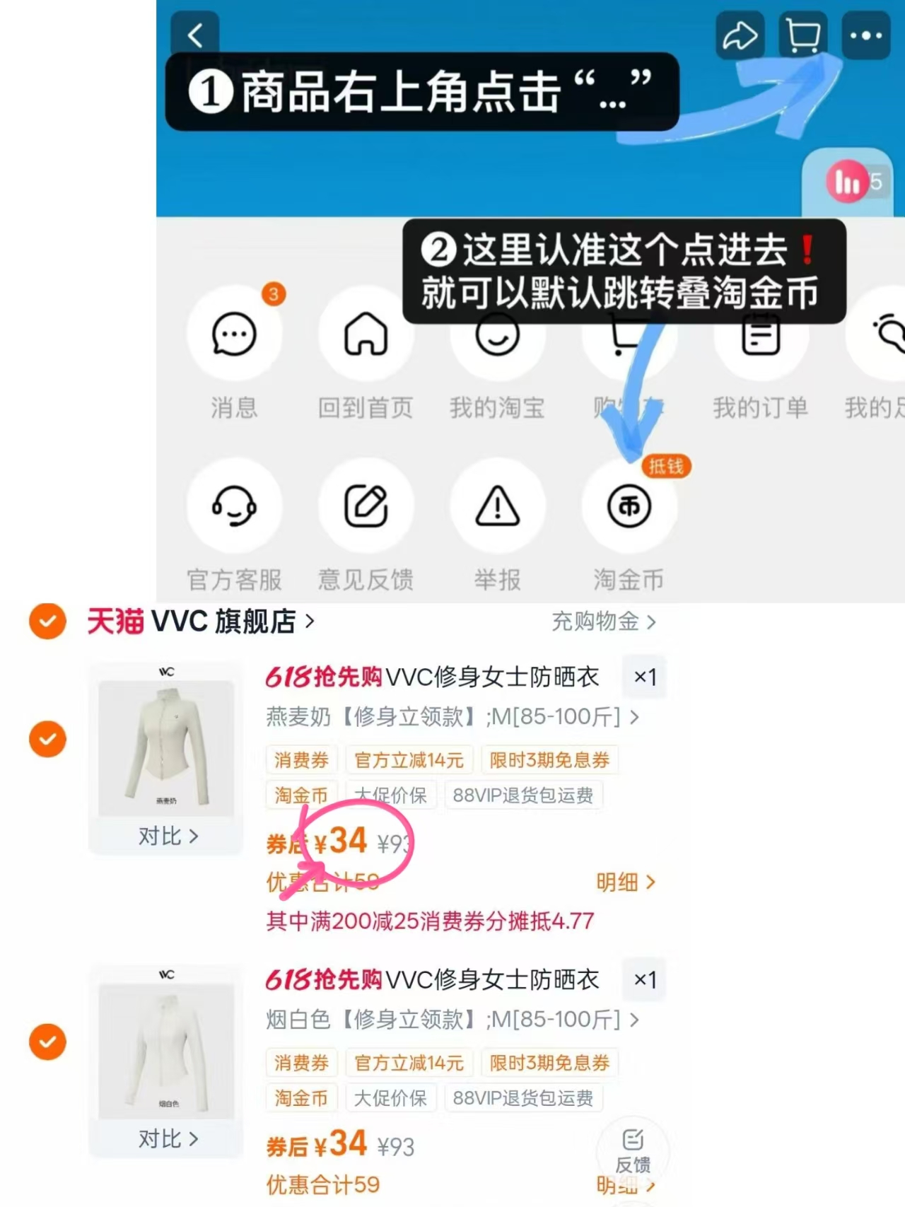 VVC修身防晒衣 68元 - 86线报