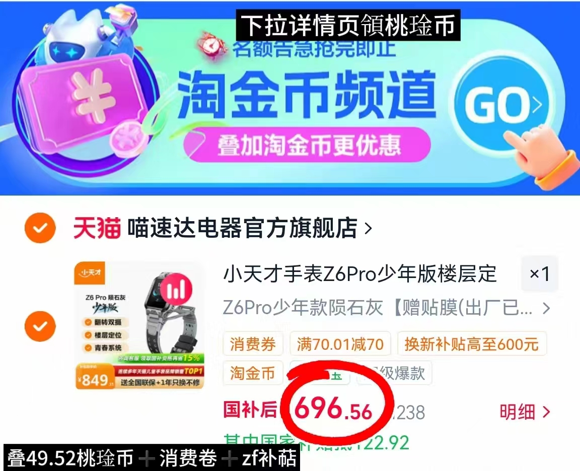 小天才Z6Pro电话手表 696.5元 - 美泡泡