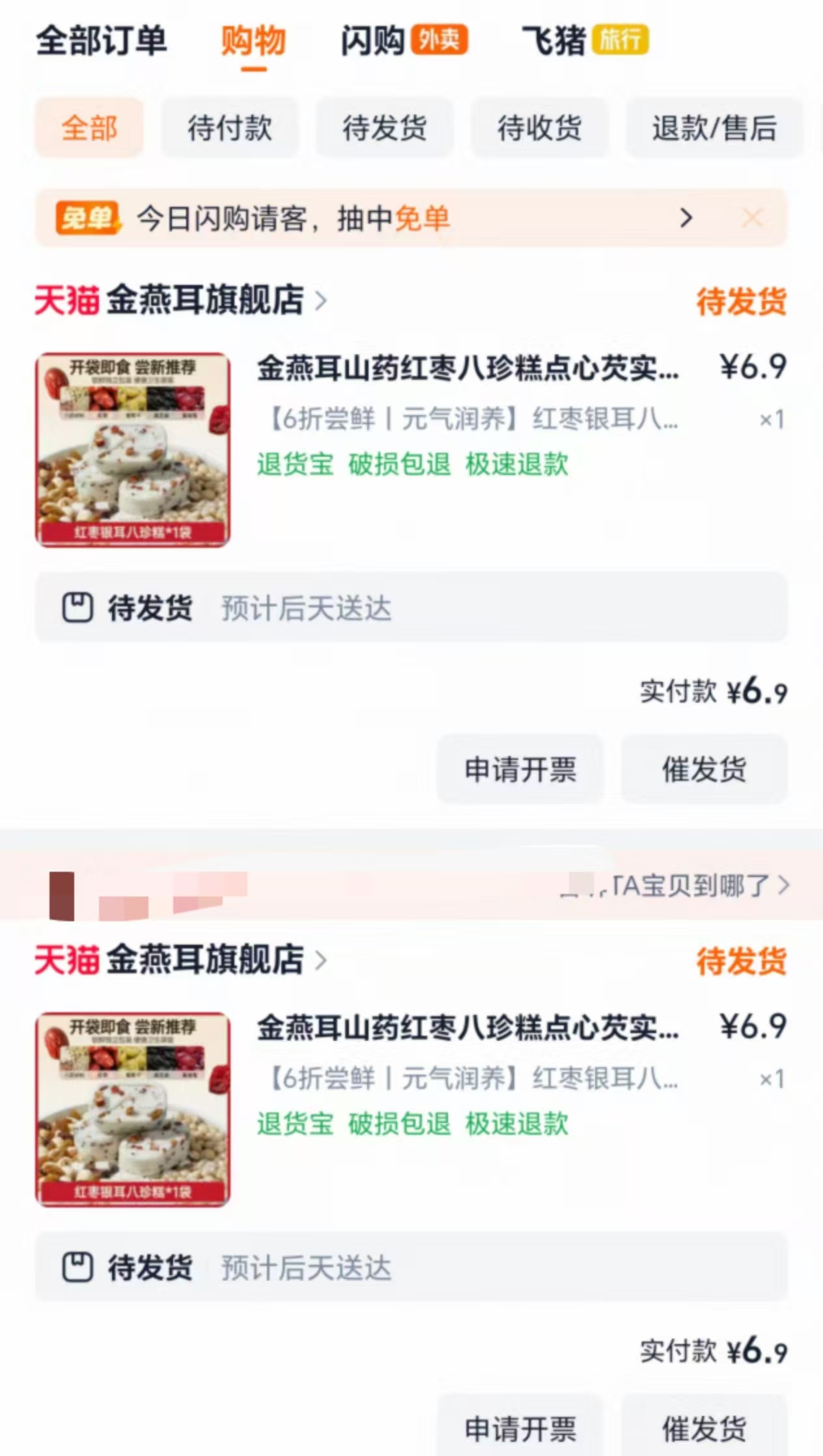 金燕耳银耳八珍糕200g 6.9元 - 线报酷