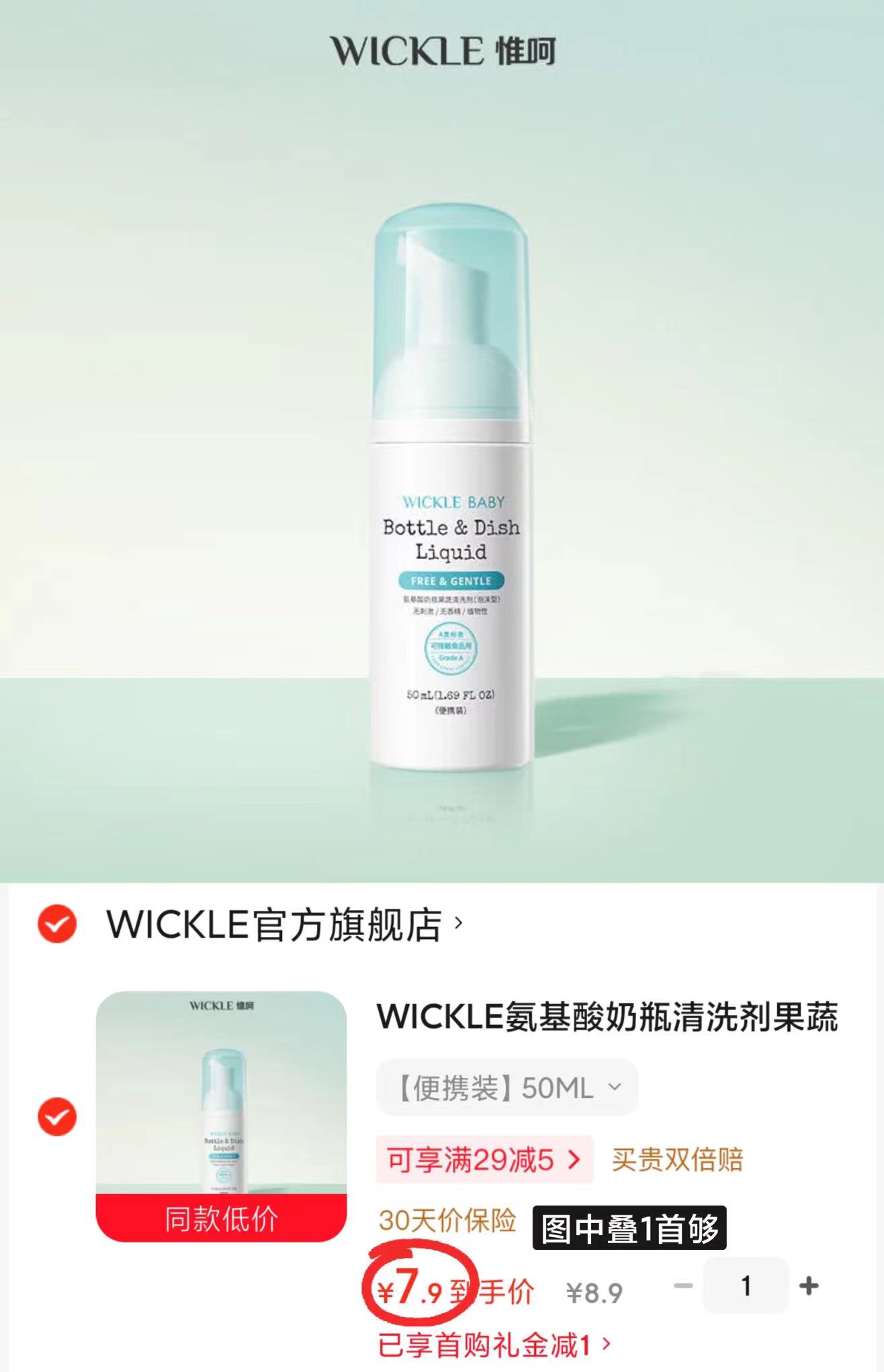 WICKLE奶瓶清洗剂便携装50ml/瓶 7.9元 - 86线报