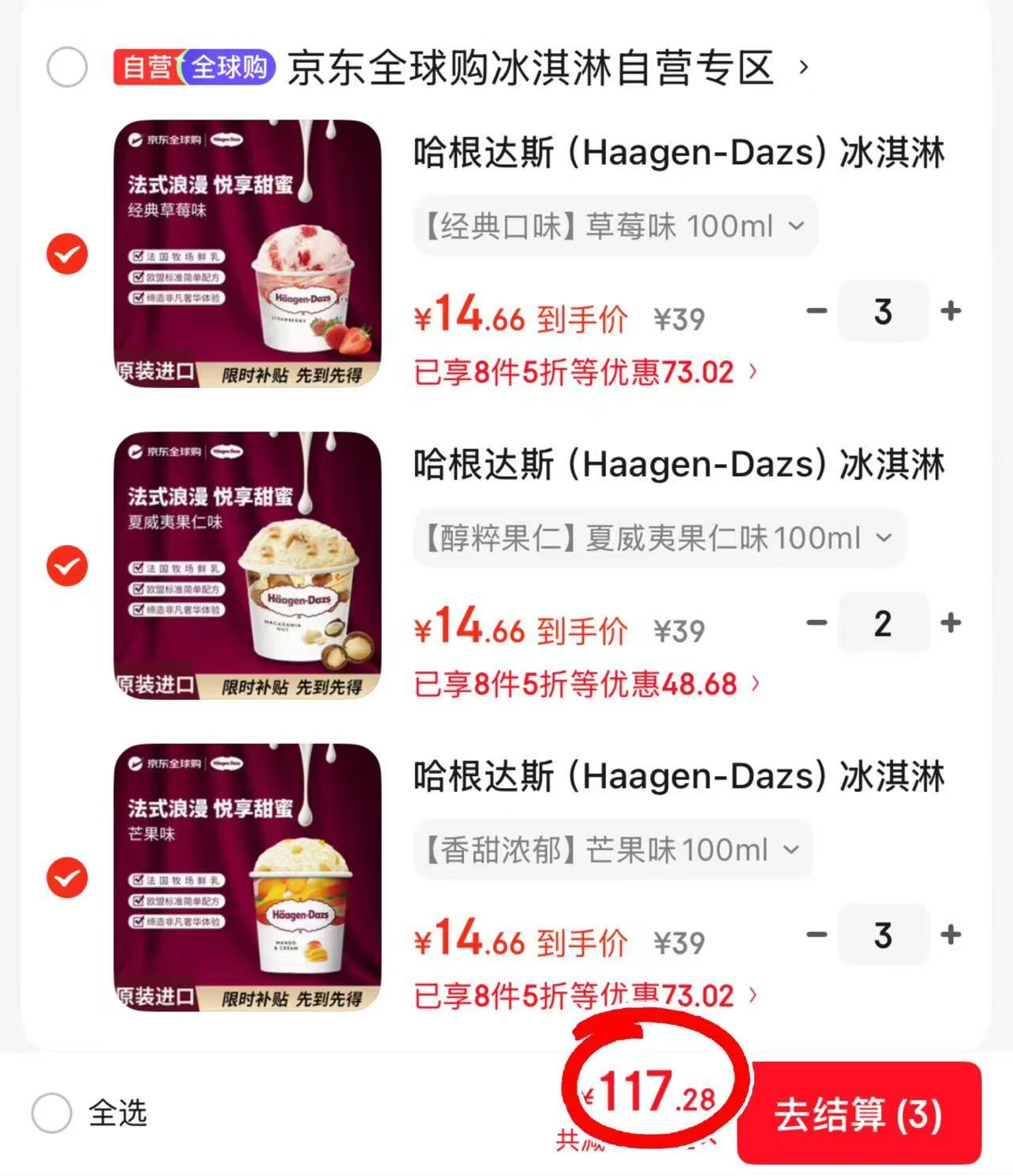 哈根达斯冰淇淋95ml 14.5元,哈根达斯冰淇淋任选拍8件 117.2元 - 线报酷 哈根达斯冰淇淋95ml 14.5元,哈根达斯冰淇淋任选拍8件 117.2元 - 线报酷