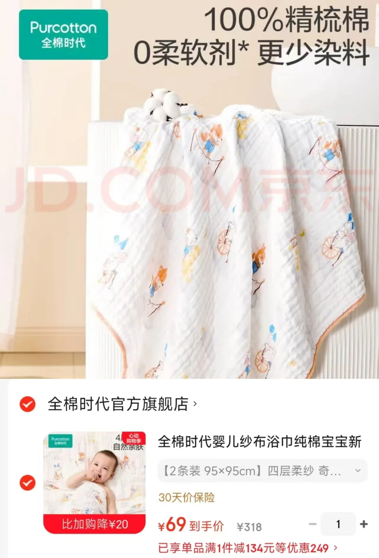 全棉时代纱布浴巾95*95cm 34.5元 - 线报酷 全棉时代纱布浴巾95*95cm 34.5元 - 线报酷