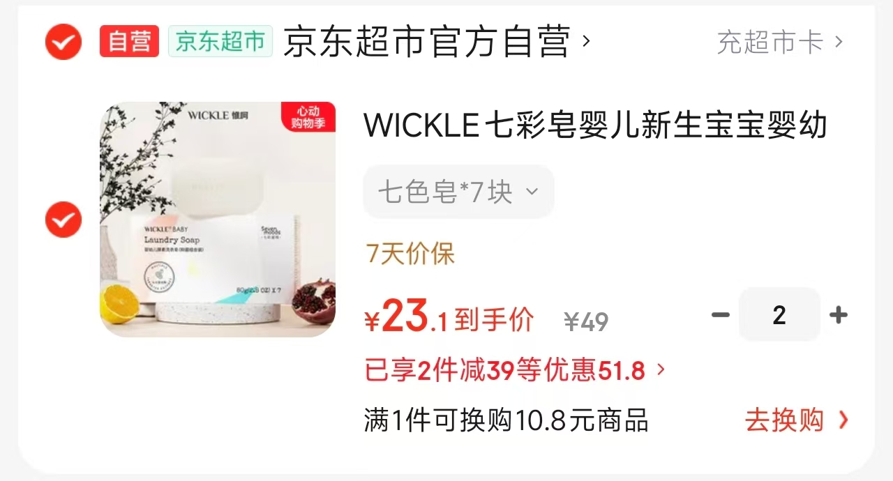 Wickle七彩皂拍2发14块 3.3元，Wickle抑菌皂拍2发10块 4.6元 - 86线报