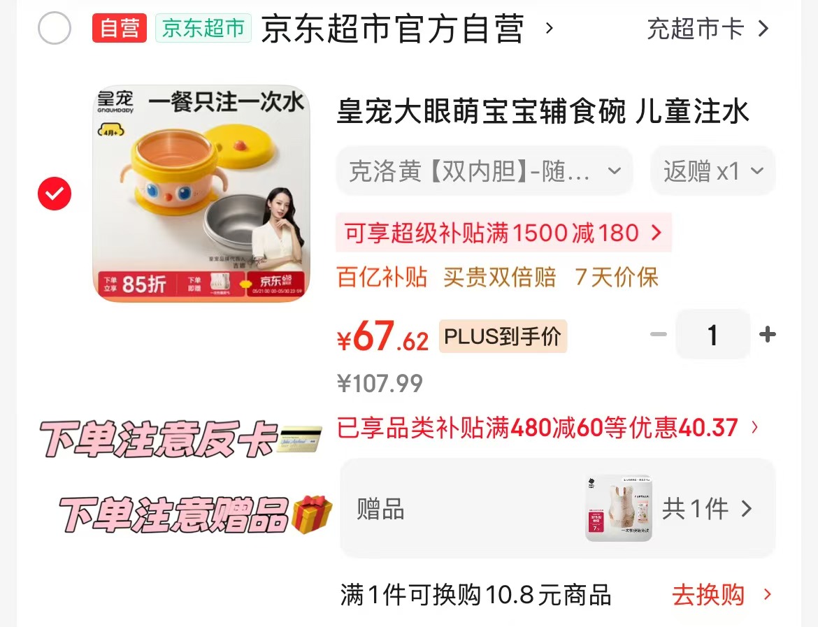 皇宠PPSU双内胆保温碗 赠bc口水巾*5 57.6元 - 86线报