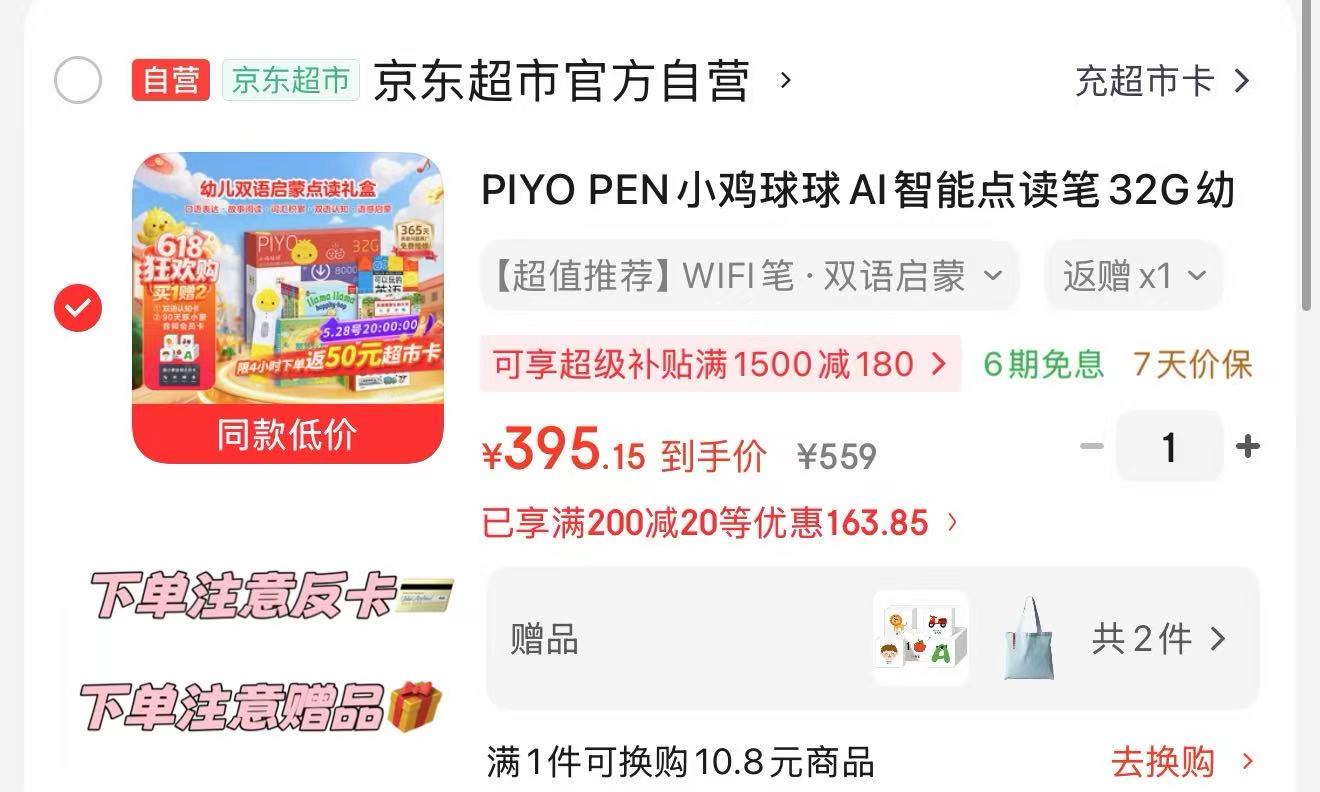 小鸡球球点读笔套装32g 345元 - 86线报 小鸡球球点读笔套装32g 345元 - 86线报