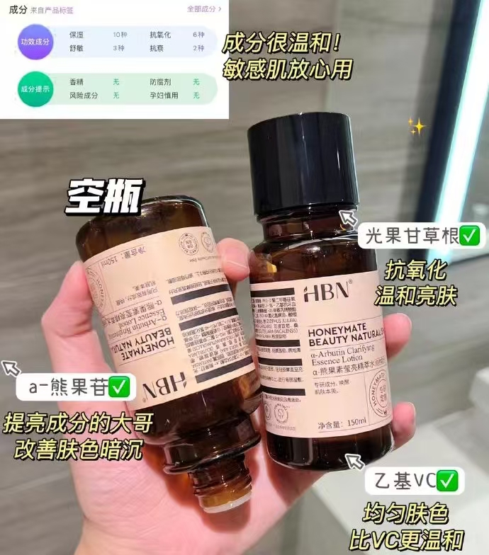 HBN发光水α-熊果苷精萃水150ml 62元 - 线报酷