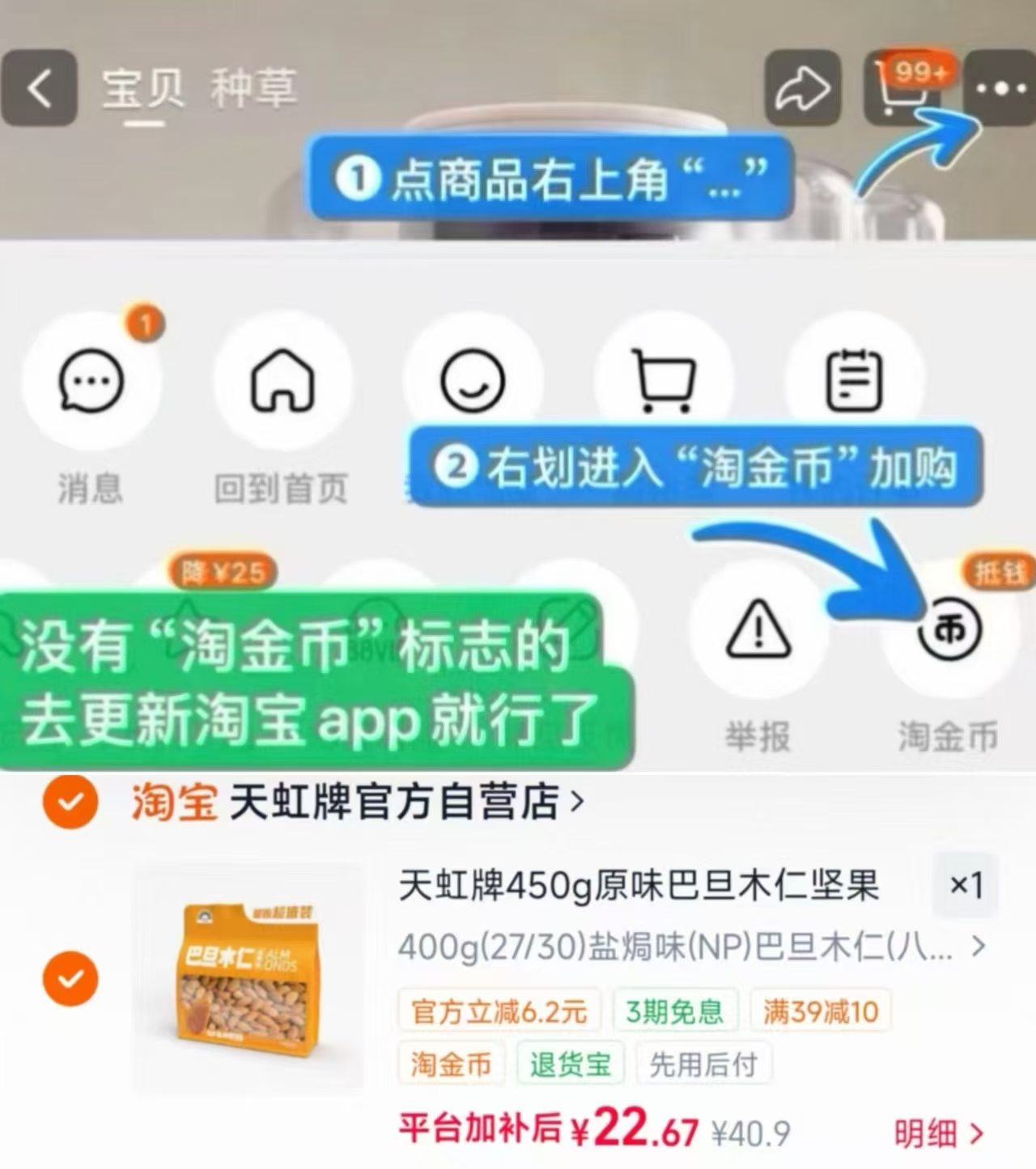 天虹牌400g盐焗巴旦木仁 22.6元 - 线报酷