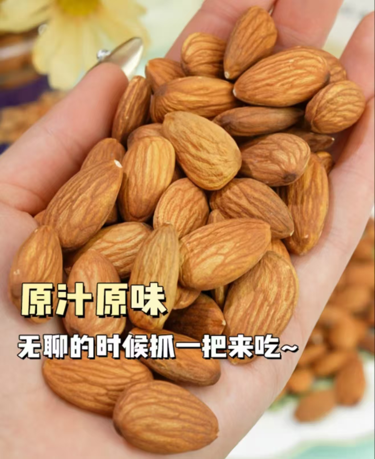 天虹牌400g盐焗巴旦木仁 22.6元 - 线报酷