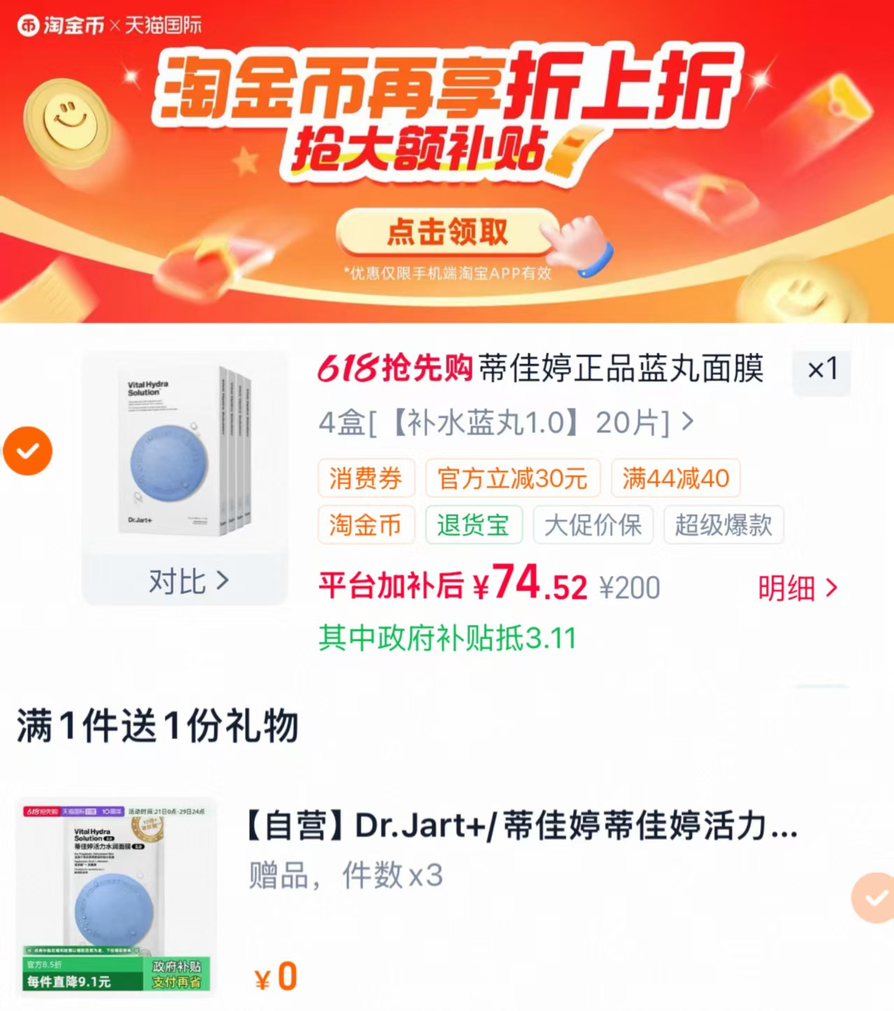 蒂佳婷补水蓝丸面膜 75元 - 线报酷 蒂佳婷补水蓝丸面膜 75元 - 线报酷