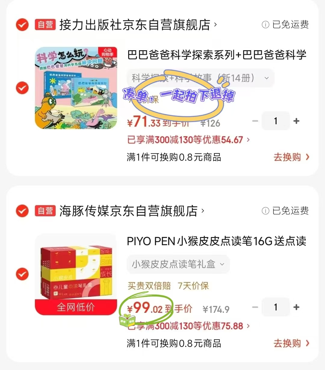 bug小猴皮皮点读笔 99元 - 86线报
