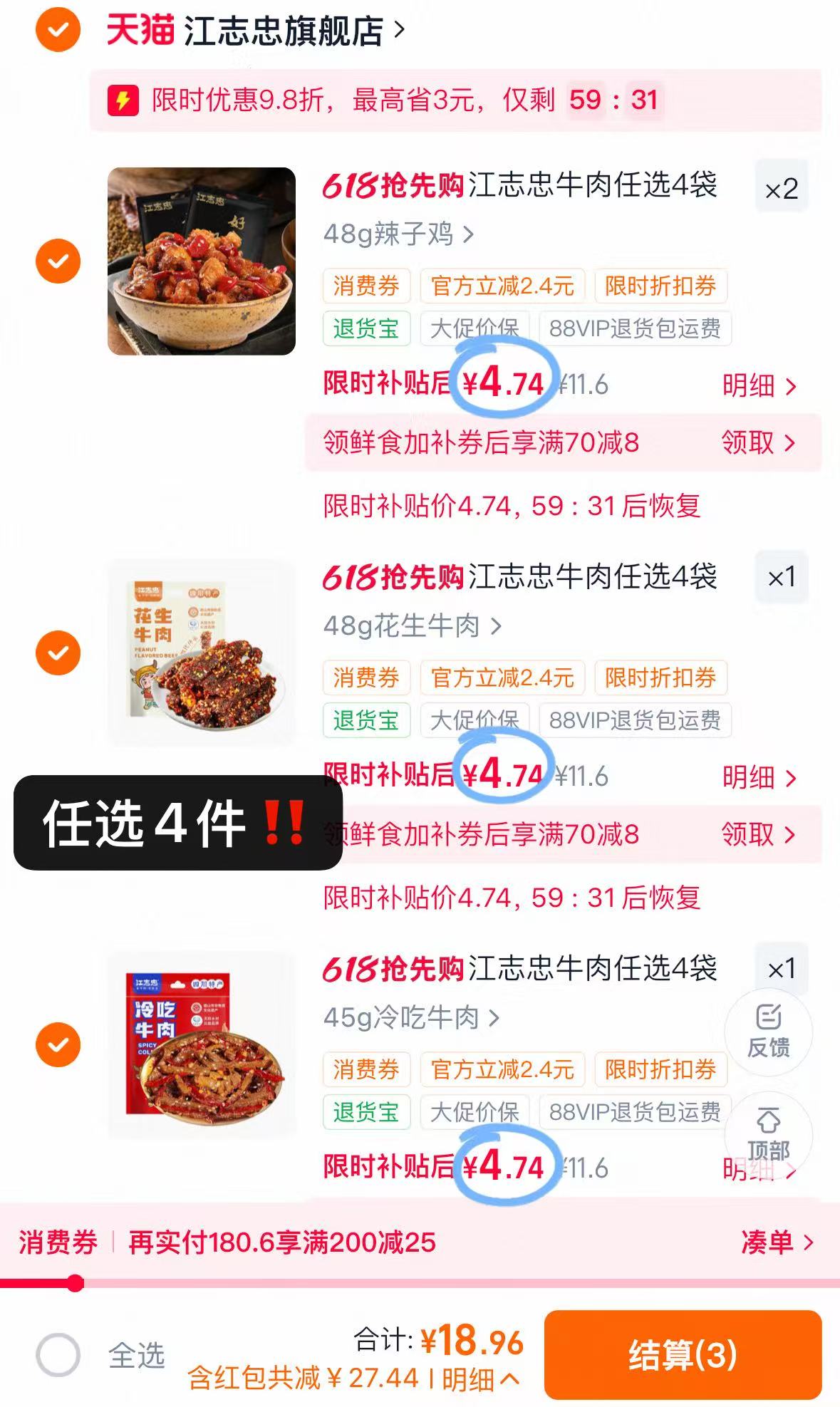 江志忠牛肉系列拍4件 18.9元 - 线报酷