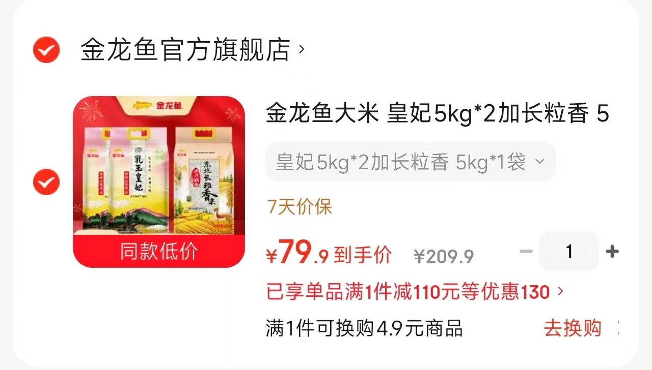 金龙鱼大米任拍1共30斤 79.9元 - 86线报