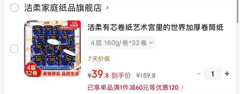 洁柔艺术卷纸160g*32卷 39.8元 - 线报酷 洁柔艺术卷纸160g*32卷 39.8元 - 线报酷