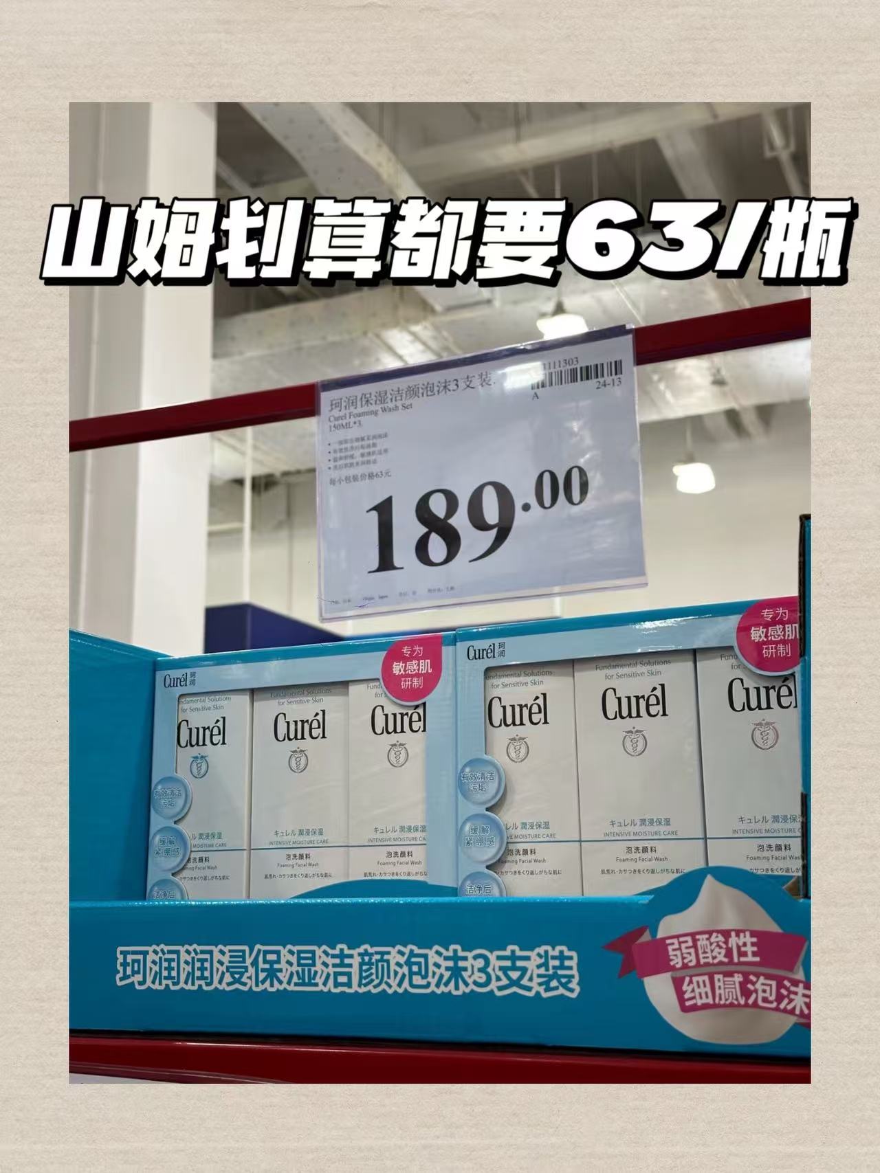 珂润洗面奶150ml 50元 - 线报酷