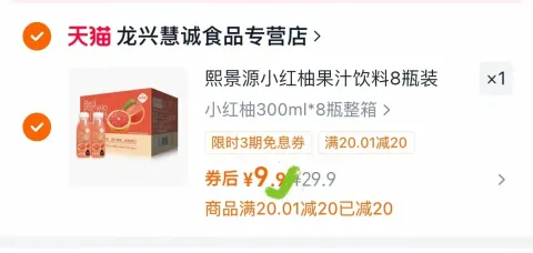 XIJINGYUAN/熙景源 小红柚果汁饮料300ml*8瓶