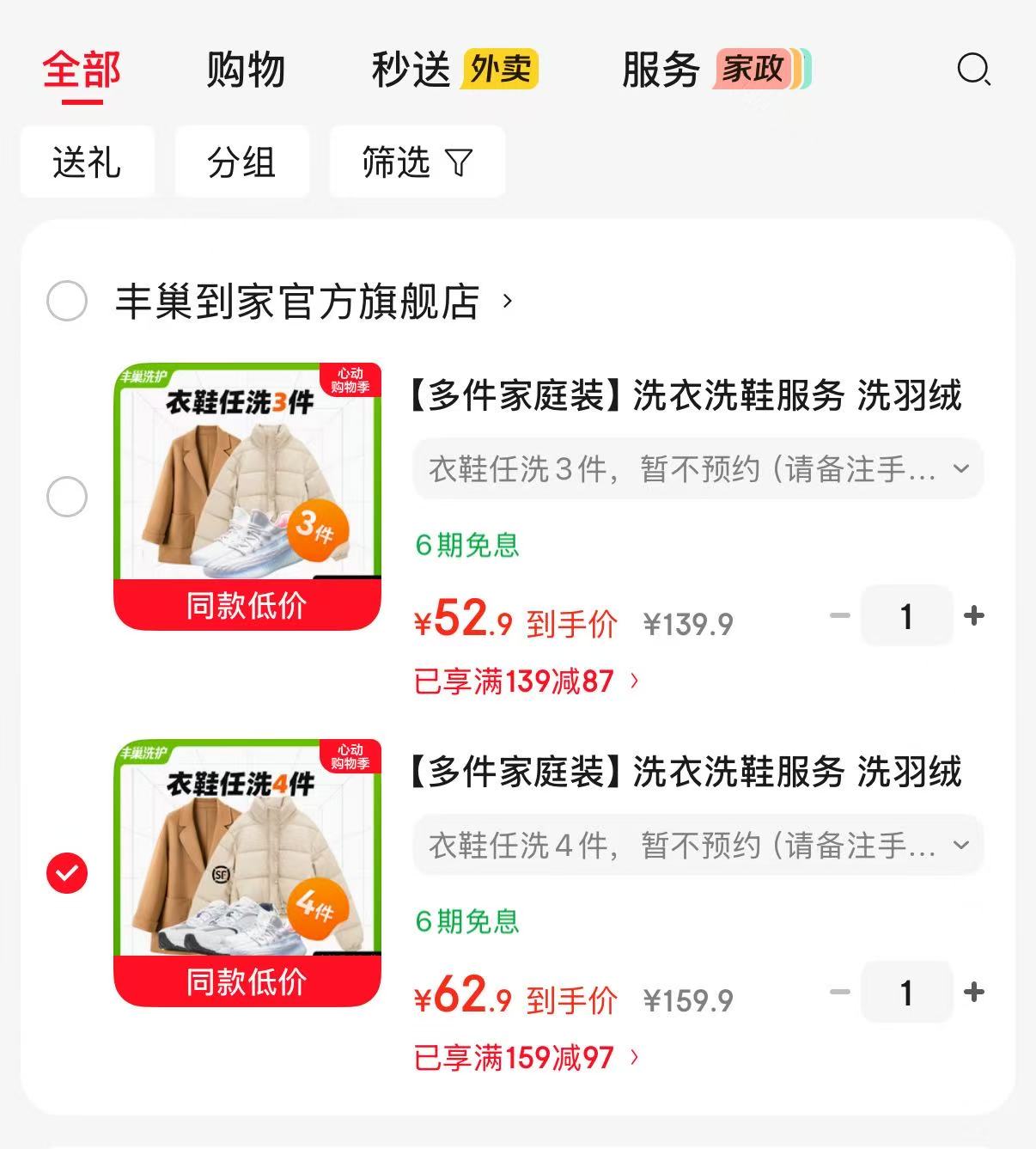 丰巢洗衣洗鞋服务衣鞋任洗3件 52.9元,丰巢洗衣洗鞋服务衣鞋任洗4件 62.9元 - 线报酷 丰巢洗衣洗鞋服务衣鞋任洗3件 52.9元,丰巢洗衣洗鞋服务衣鞋任洗4件 62.9元 - 线报酷