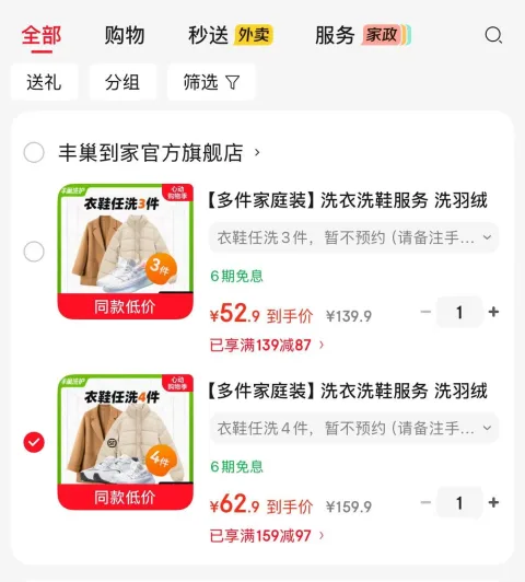 丰巢到家 洗衣服务 家庭装 3件 顺丰上门取件 图片 2