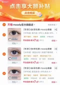 MOODY 美瞳长抛期混血彩色隐形眼镜1片装 图片 2