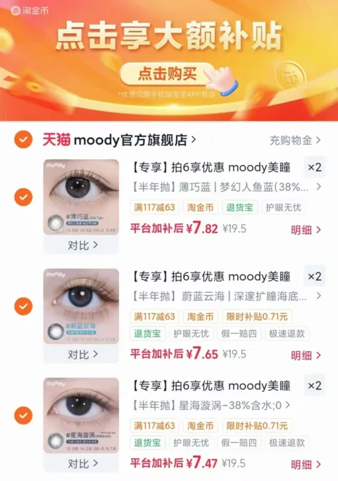 MOODY 美瞳长抛期混血彩色隐形眼镜1片装 图片 2