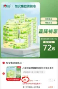 心相印 茶语纸巾 3层 100抽 72包 图片 1