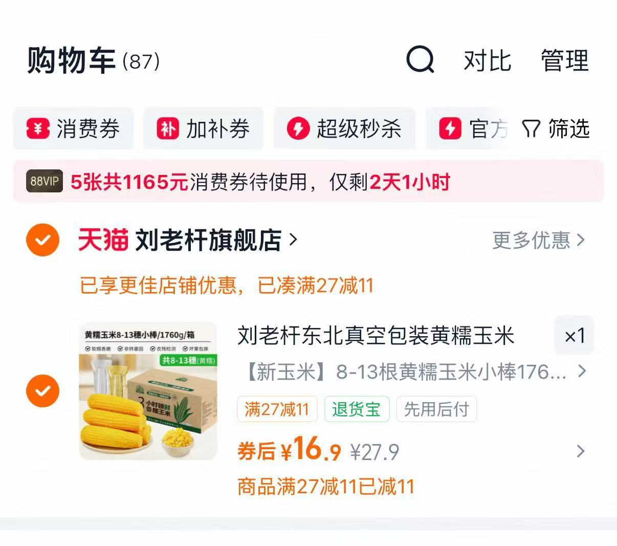 刘老杆东北黄糯玉米8-13根1760g/箱 16.9元 - 86线报