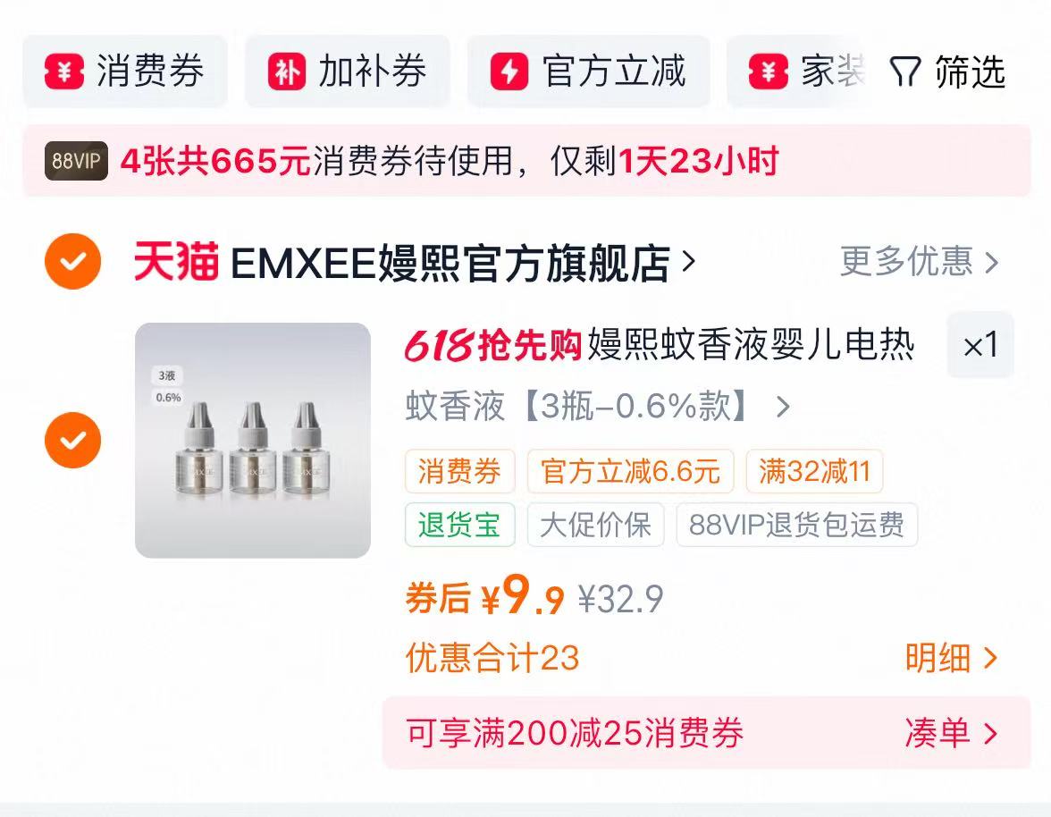 嫚熙无味蚊香液3液 9.9元 - 86线报