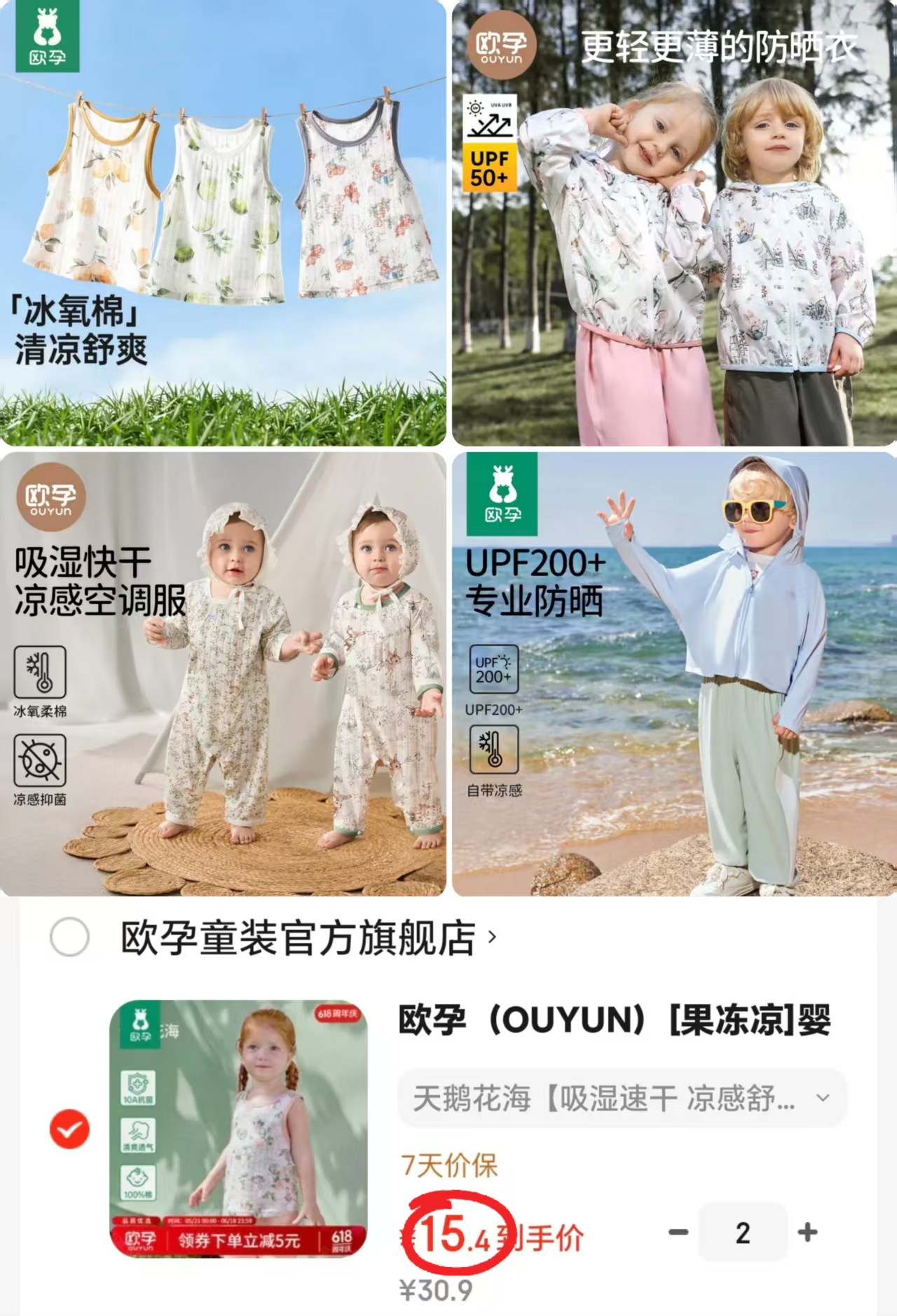 欧孕纯棉抗菌背心2件 30.8元，欧孕原纱凉感防晒衣 24.9元，欧孕冰氧凉感连体衣 29.9元 - 86线报